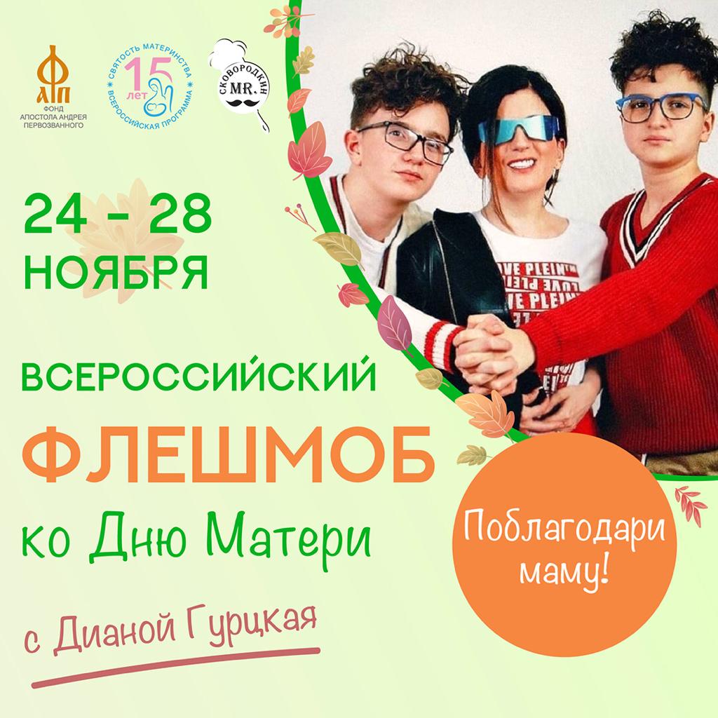 Приложение_Баннер_флешмоб_День_матери_2021_к_вх._письмо_от_Департамент_социального_развития_Тюмен.jpg