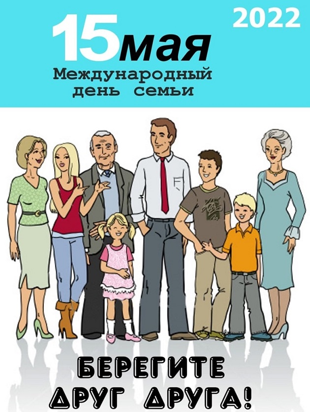 день_семьи.jpg