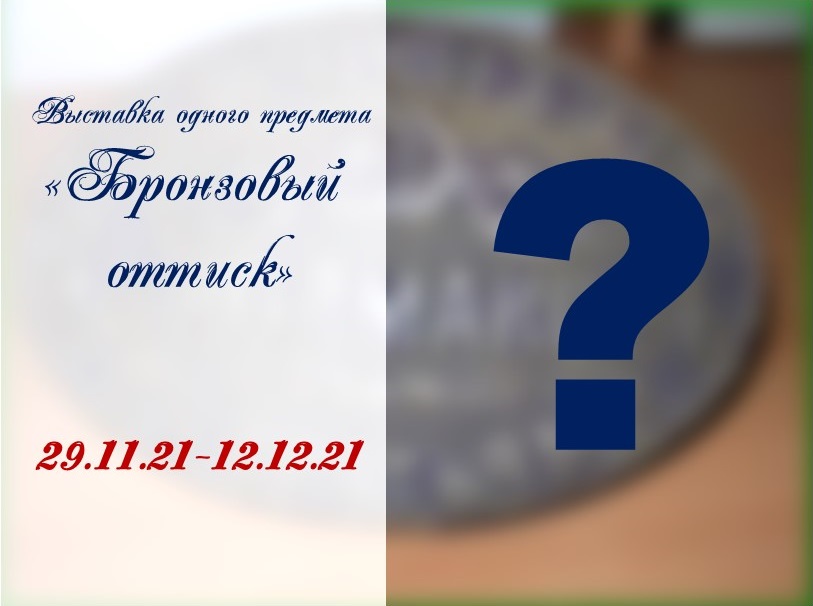 оттиск.jpg