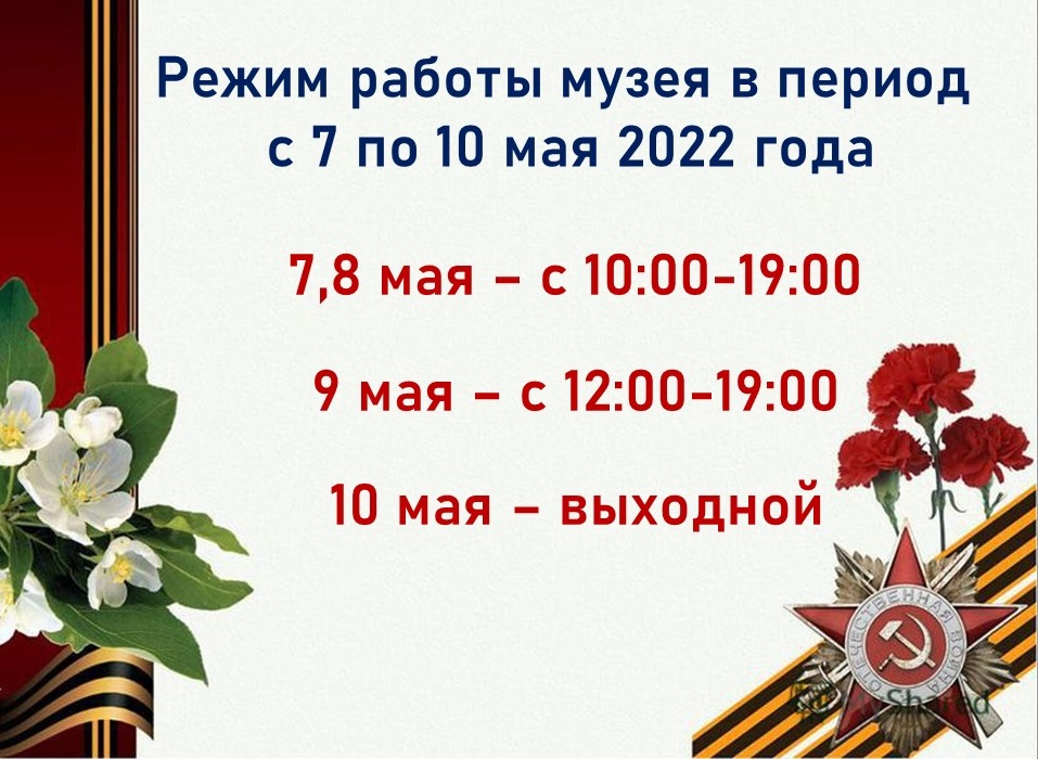 режим_9_мая.jpg