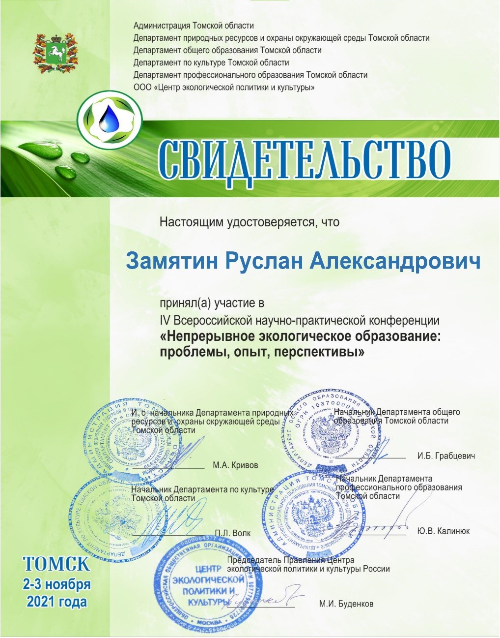 свидетельство.jpg